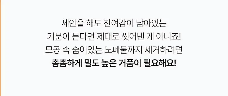 [피지모공/메이크업] 한스킨 클렌징폼&블랙헤드 120ml 상세페이지 17